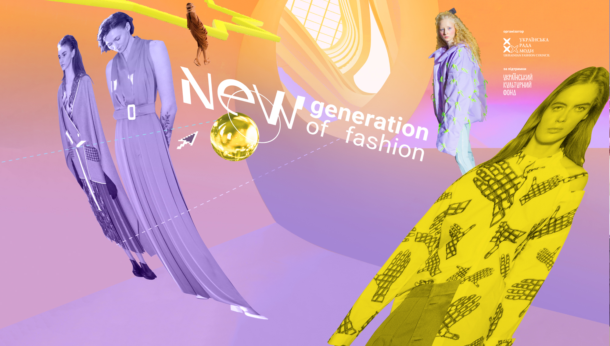 Менторська програма New Generation of Fashion