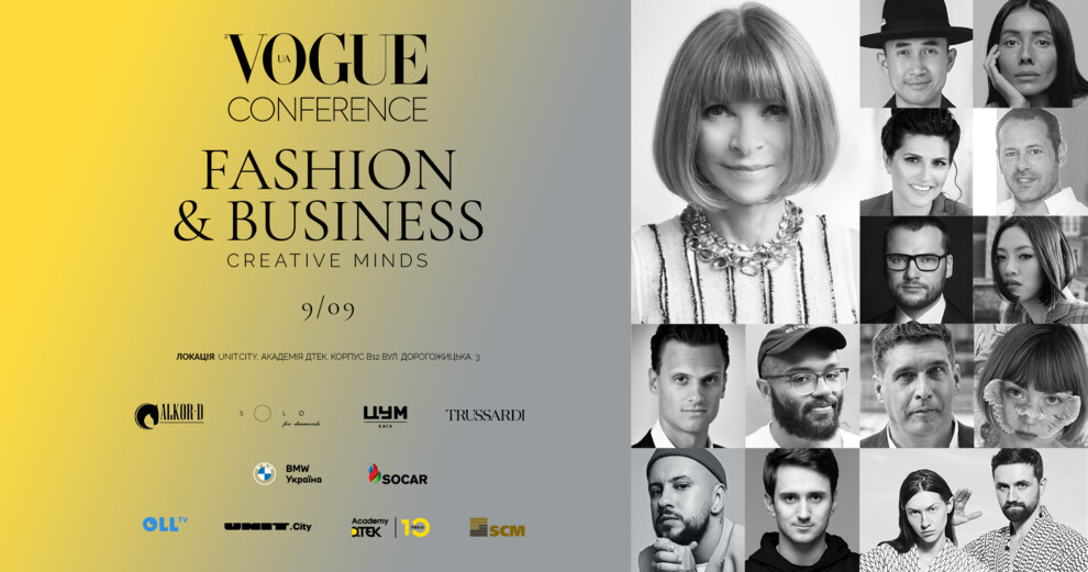 Ювілейна Vogue UA Conference