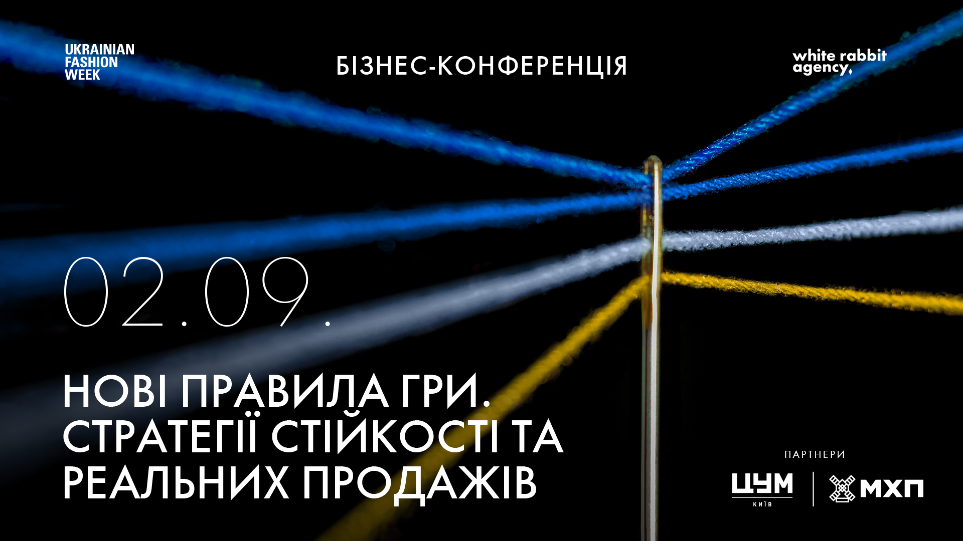 Ukrainian Fashion Week Х white rabbit agency: бізнес-конференція 2026